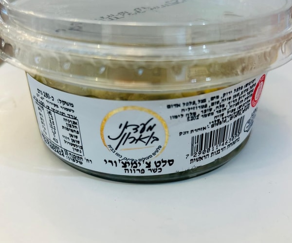 צימיצורי 280 גרם - בוארון סלטים