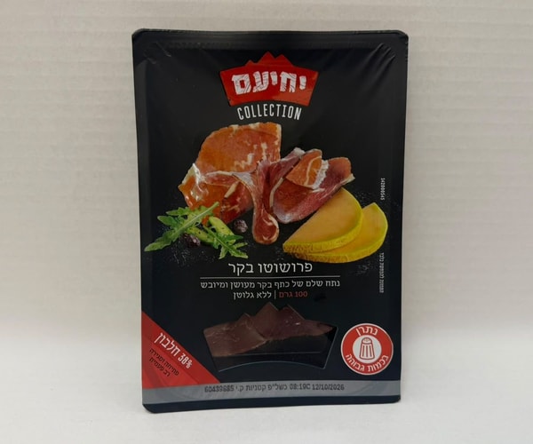 פרושוטו בקר - יחיעם 