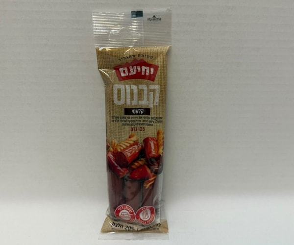 קבנוס קלאסי 125 גרם יחיעם