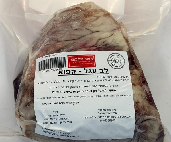 לב עגל - קפוא