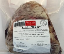 לב עגל - קפוא