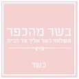 נשנושי טלה עם שומן ועצם - קפוא