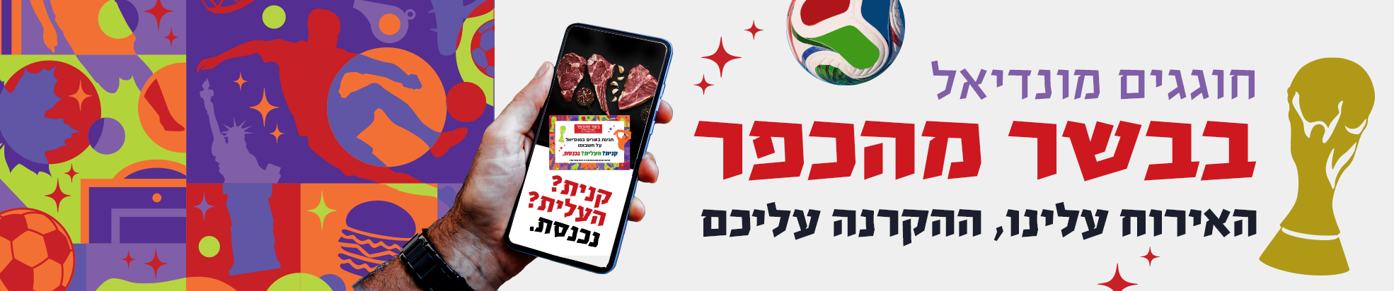 מונדיאל 2026